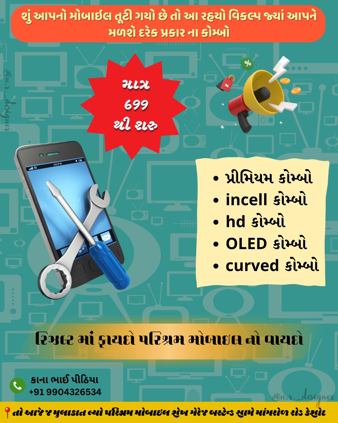 પરિશ્રમ મોબાઇલ